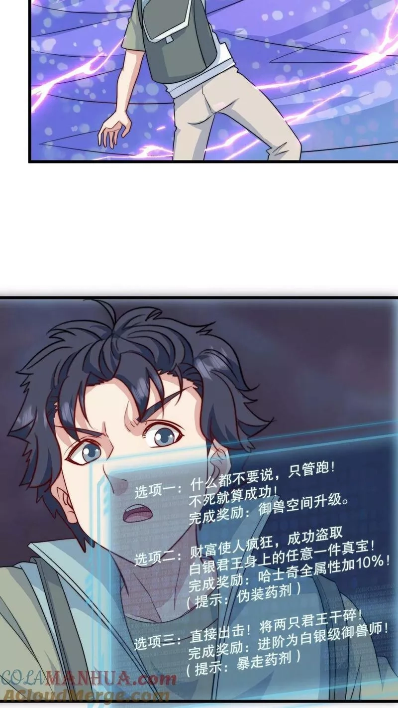 我一个史莱姆吊打巨龙很合理吧？,第317话 空间融合了,第27张